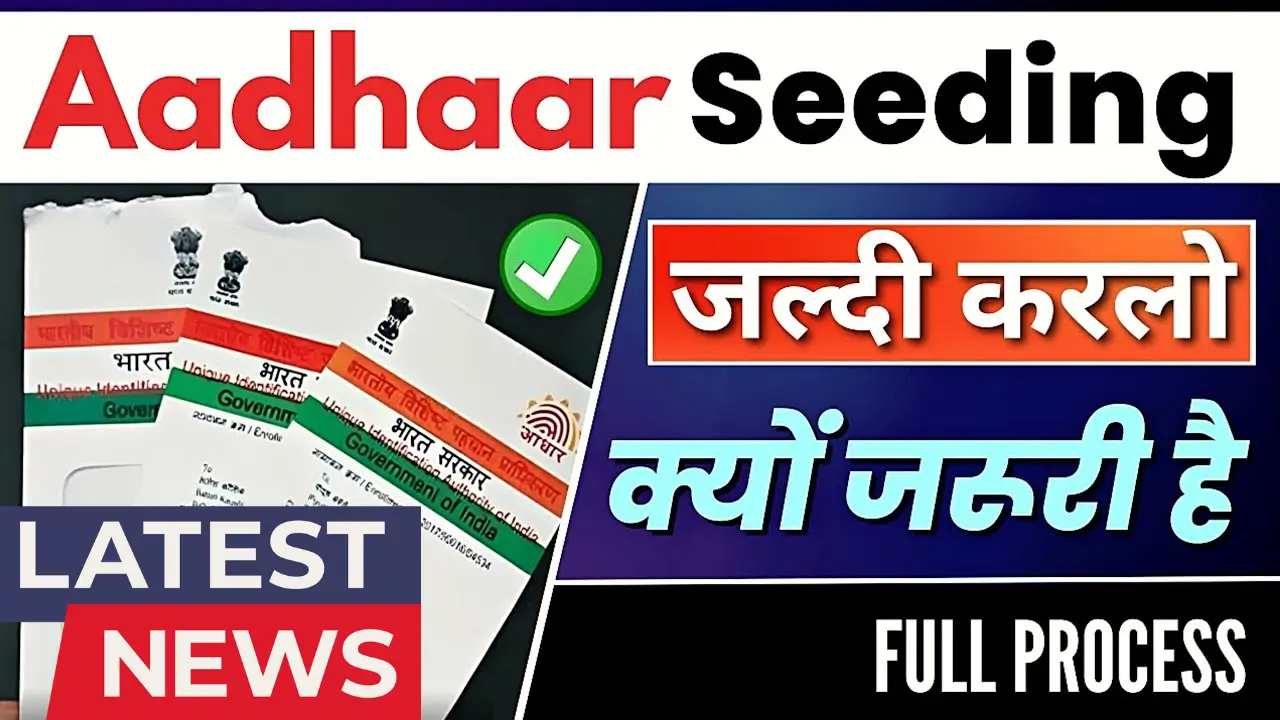 EPFO Aadhar Seeding Online