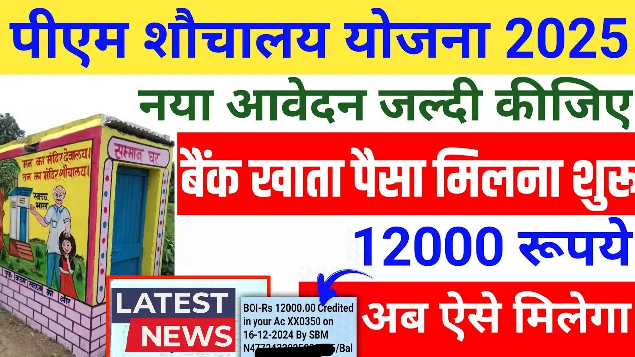 Free Sauchalay Scheme