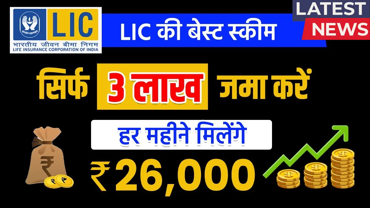 LIC fixed deposit plan 2025