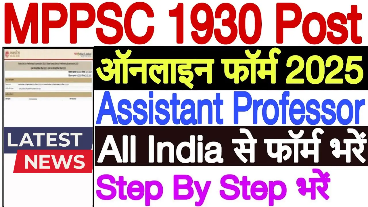MPPSC Assistant Professor Recruitment 2025