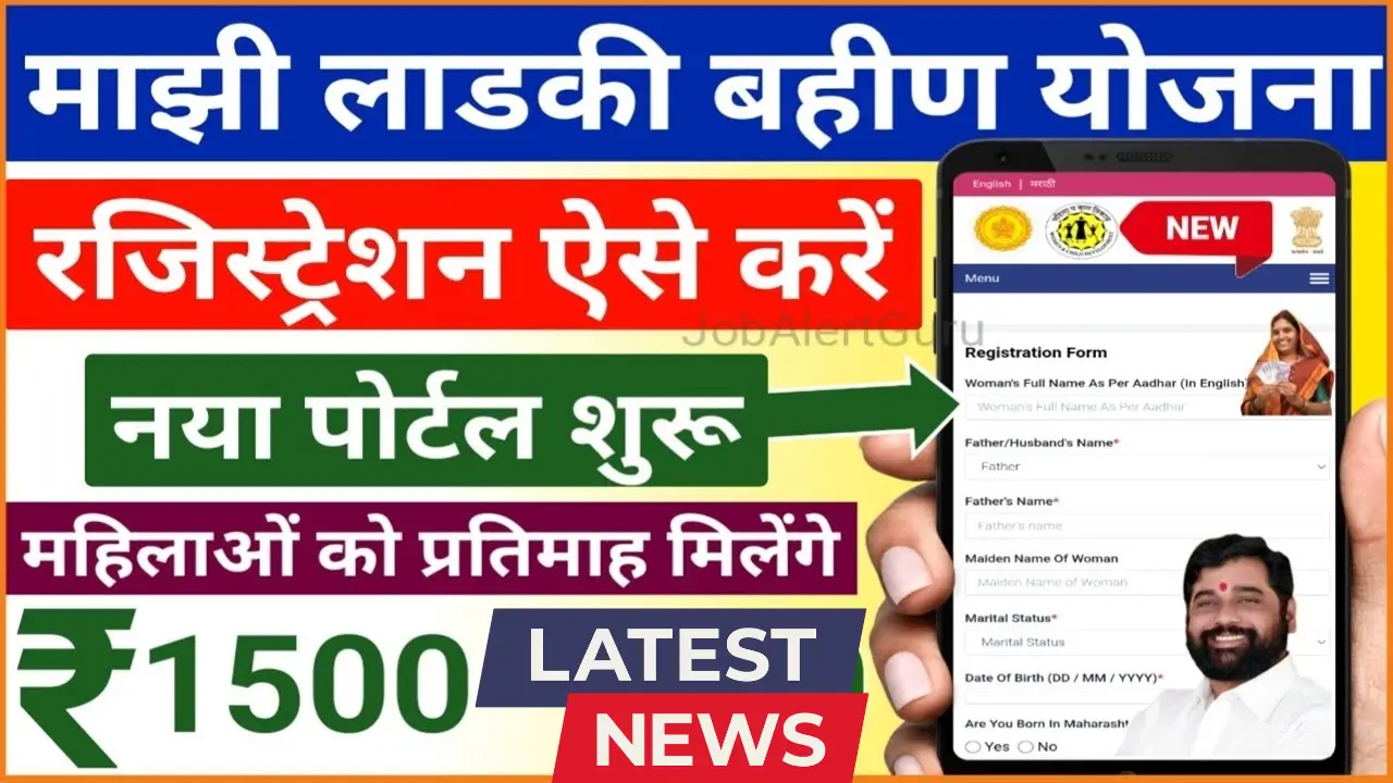 Majhi Ladki Bahin Yojana 2025