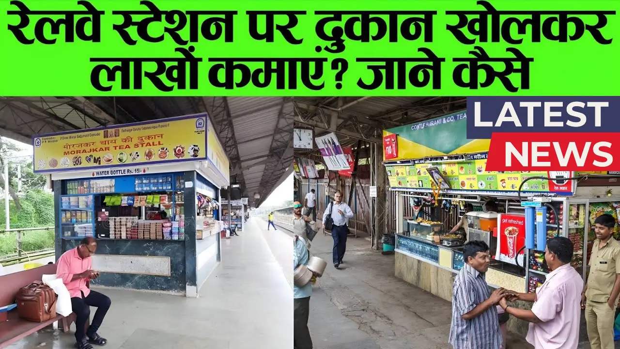 Railway Station Business Update 2025