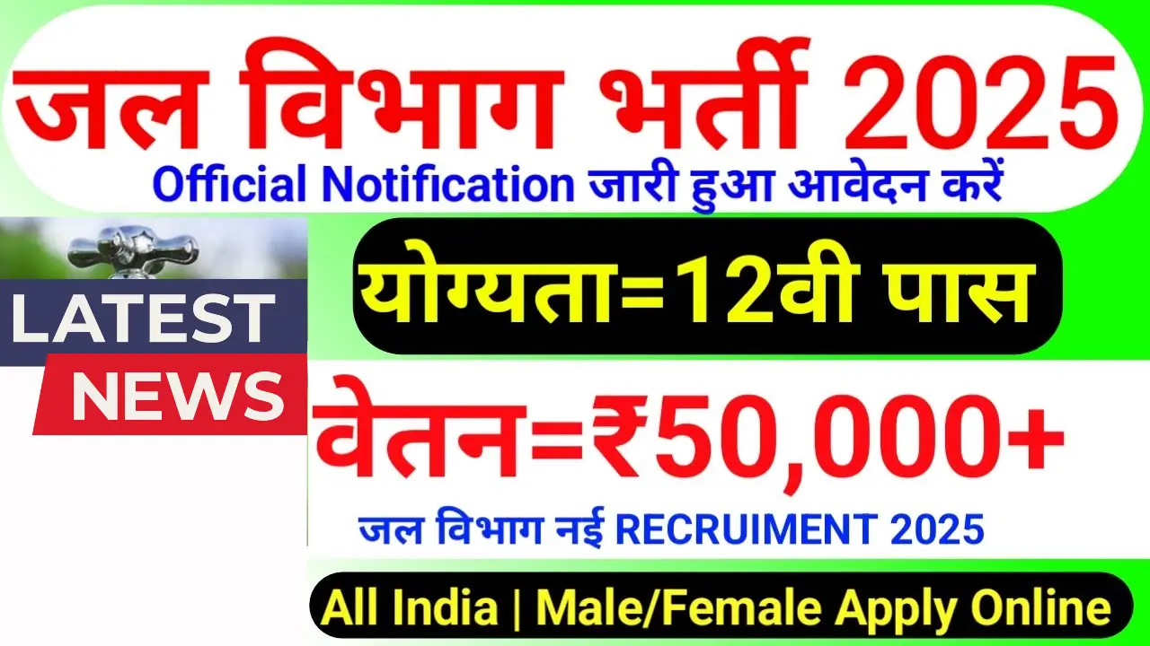 Water Department Jobs 2025