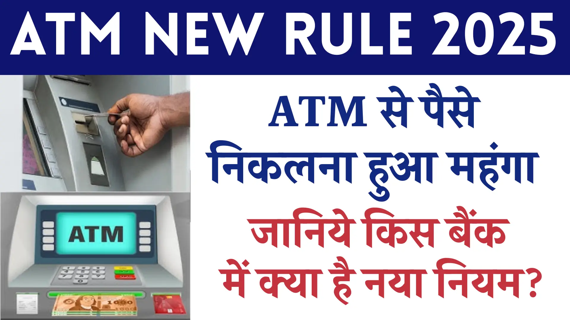 ATM New Rule