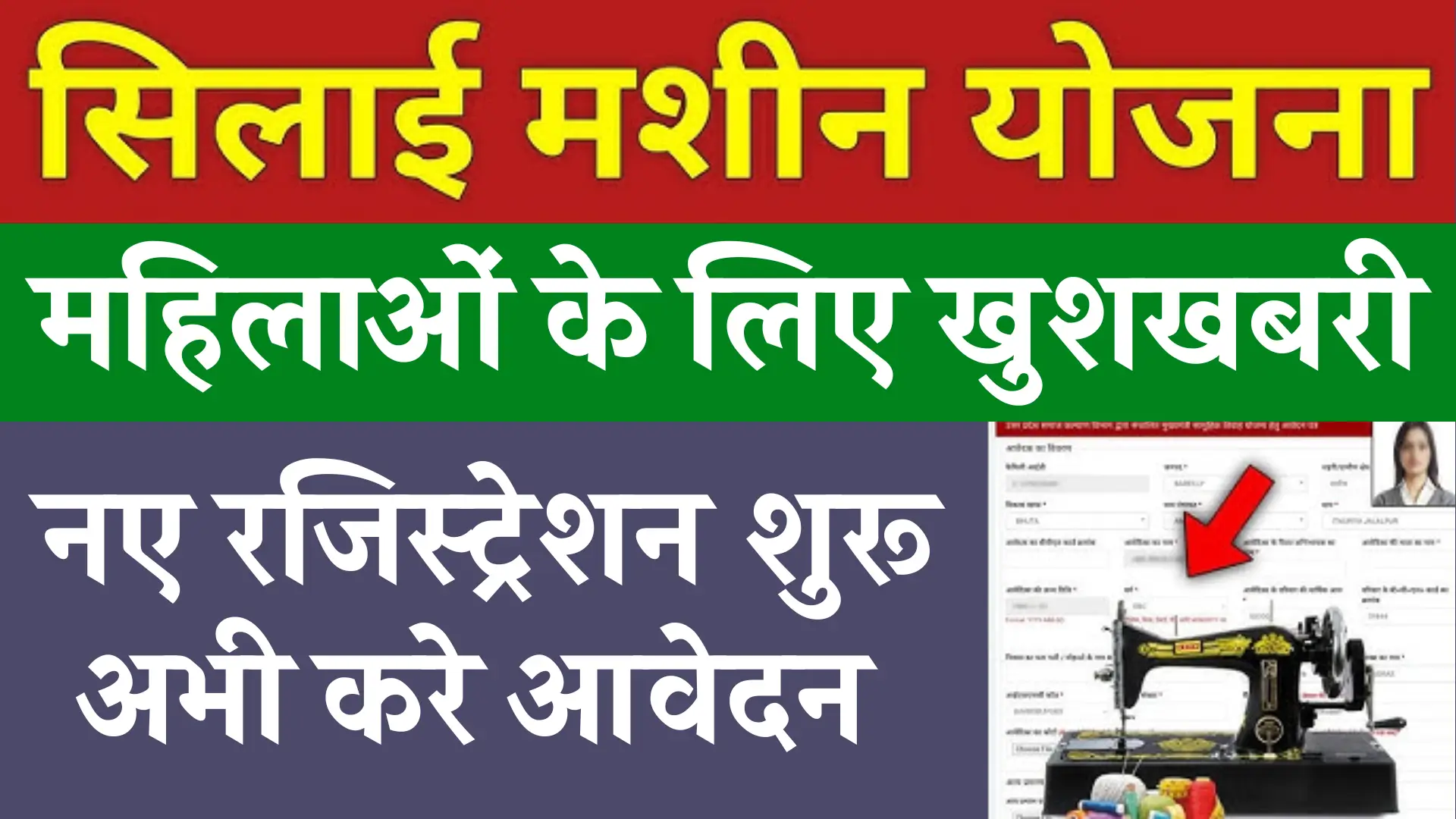 Free Silai Machine Yojana Registration Open