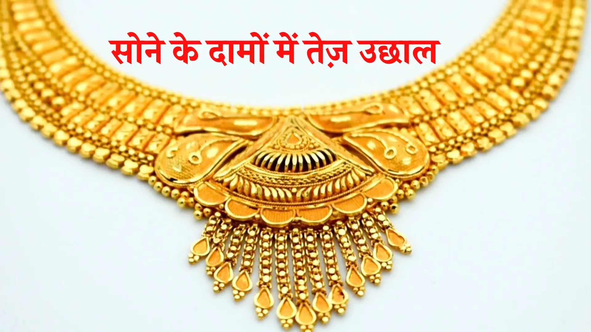 Gold Rate Increased