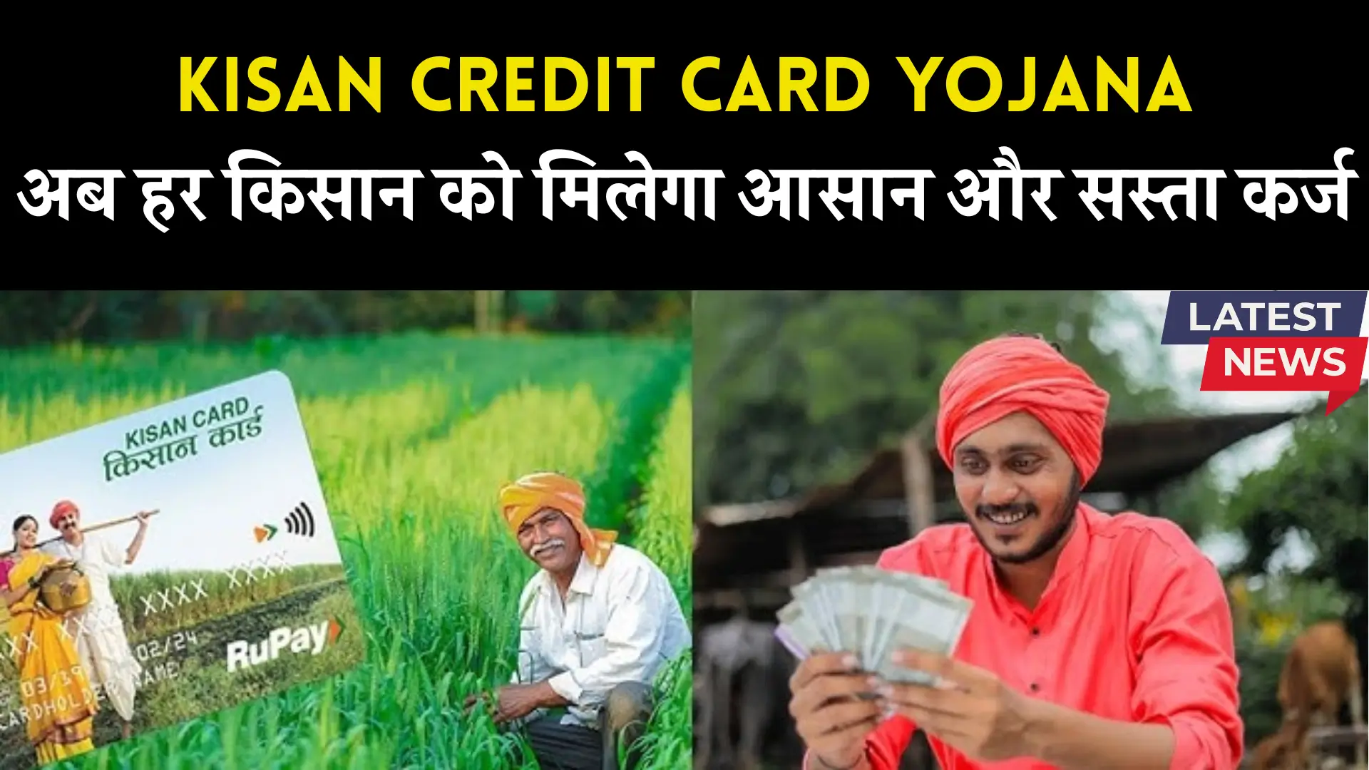 Kisan Credit Card Yojana Update