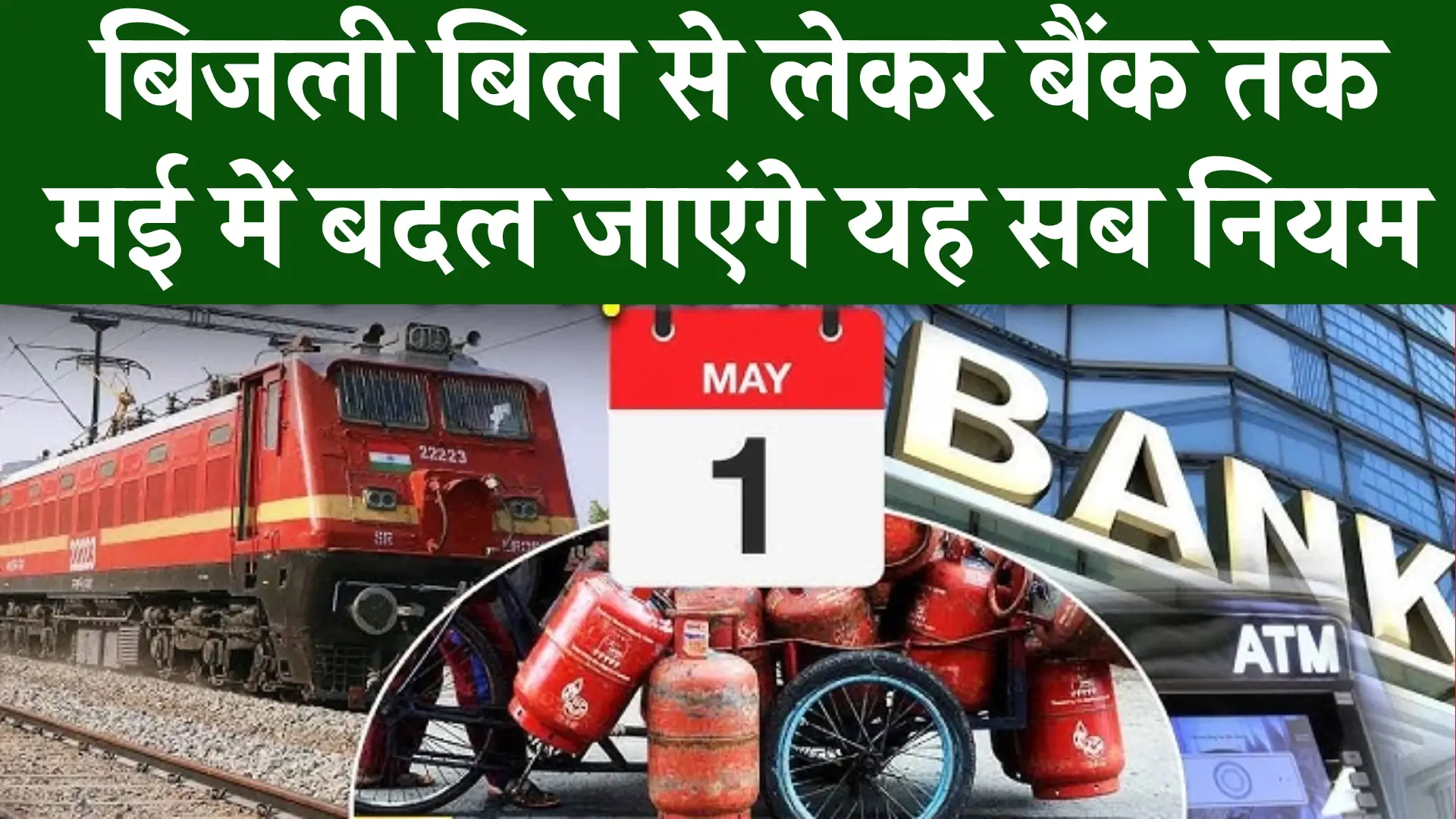 May Rules Change