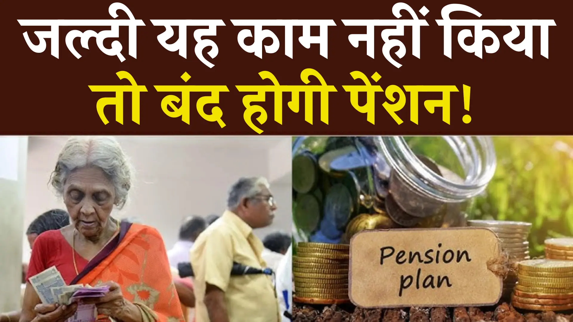 Pension New Rule Update