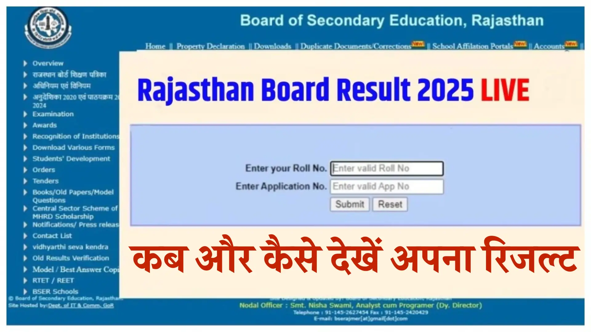 RBSE Board Results Live Update