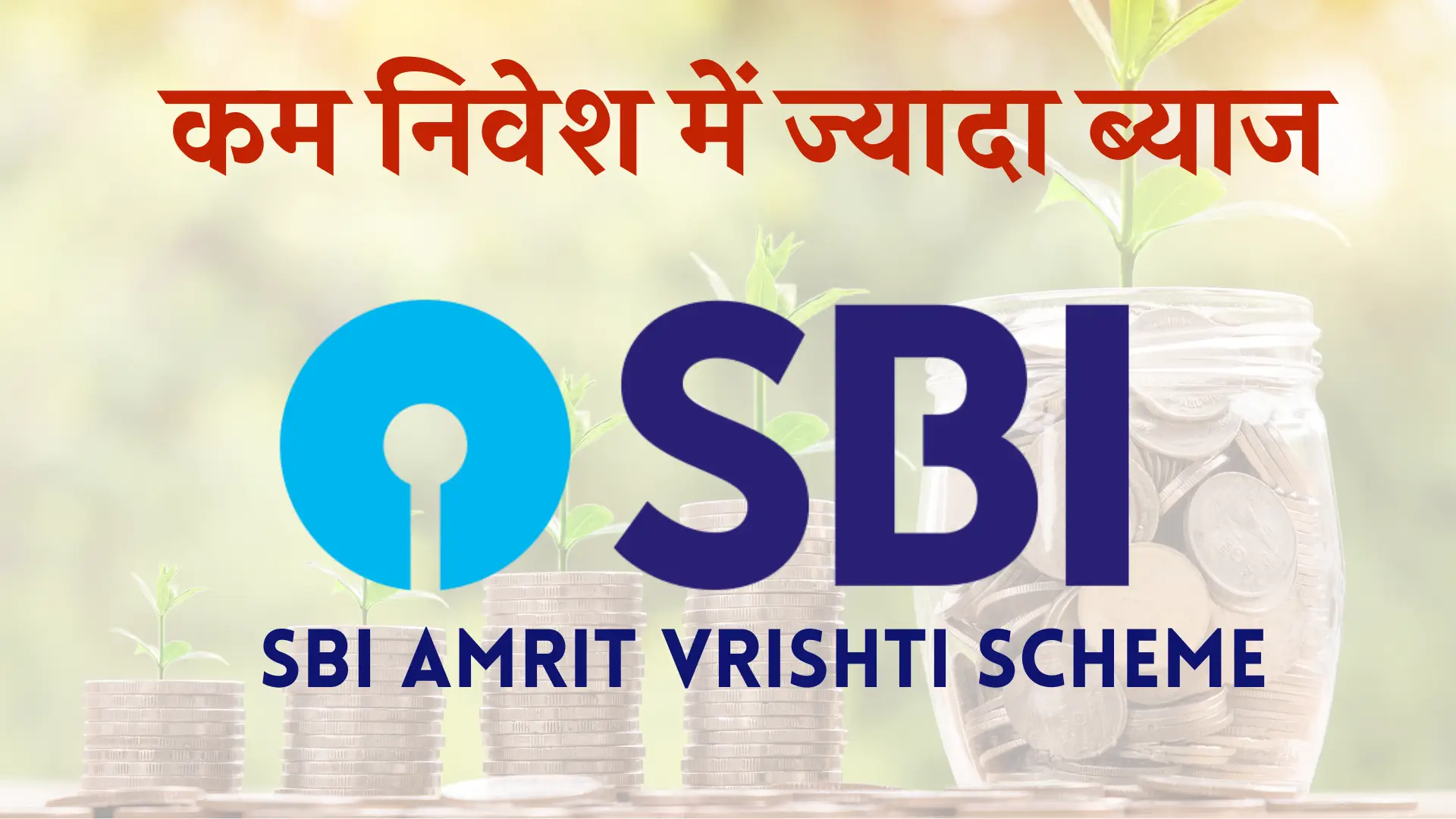 SBI Amrit Vrishti Scheme
