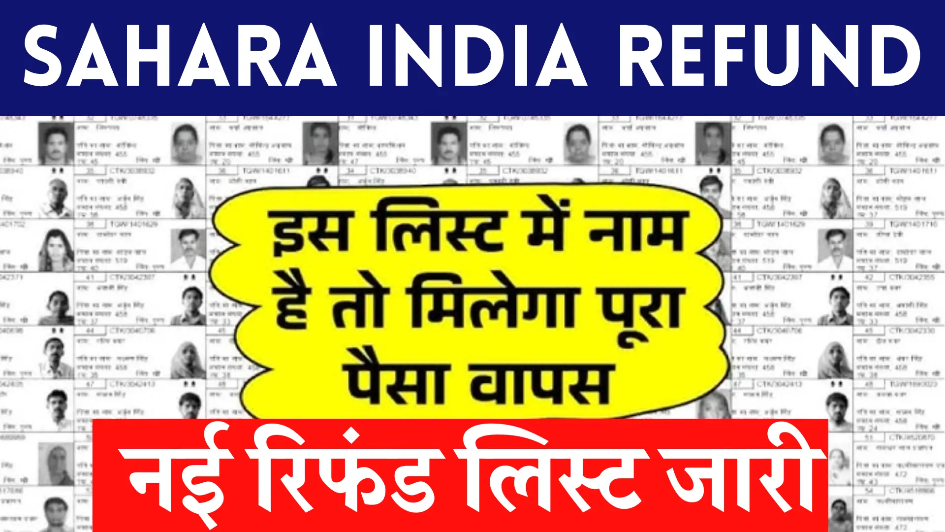 Sahara India Refund May List