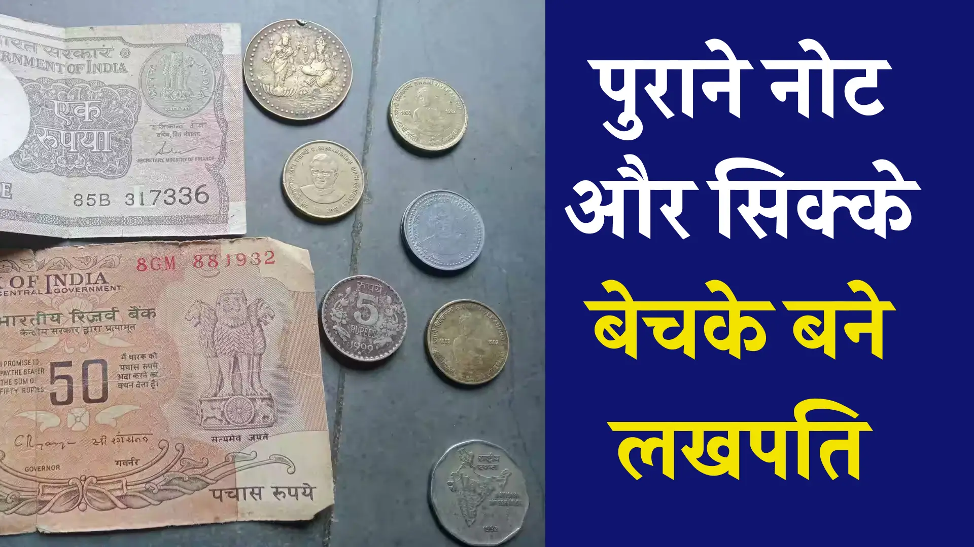 Sell Old Notes and Coins