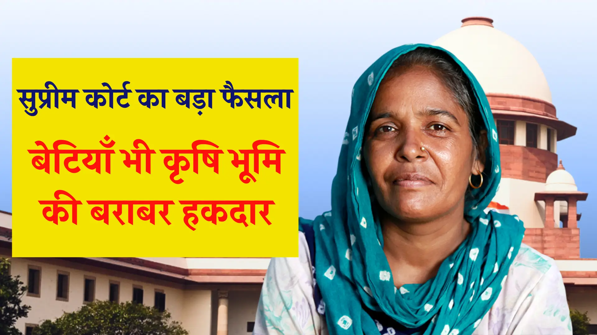 Supreme Court Decision on Agriculture Land