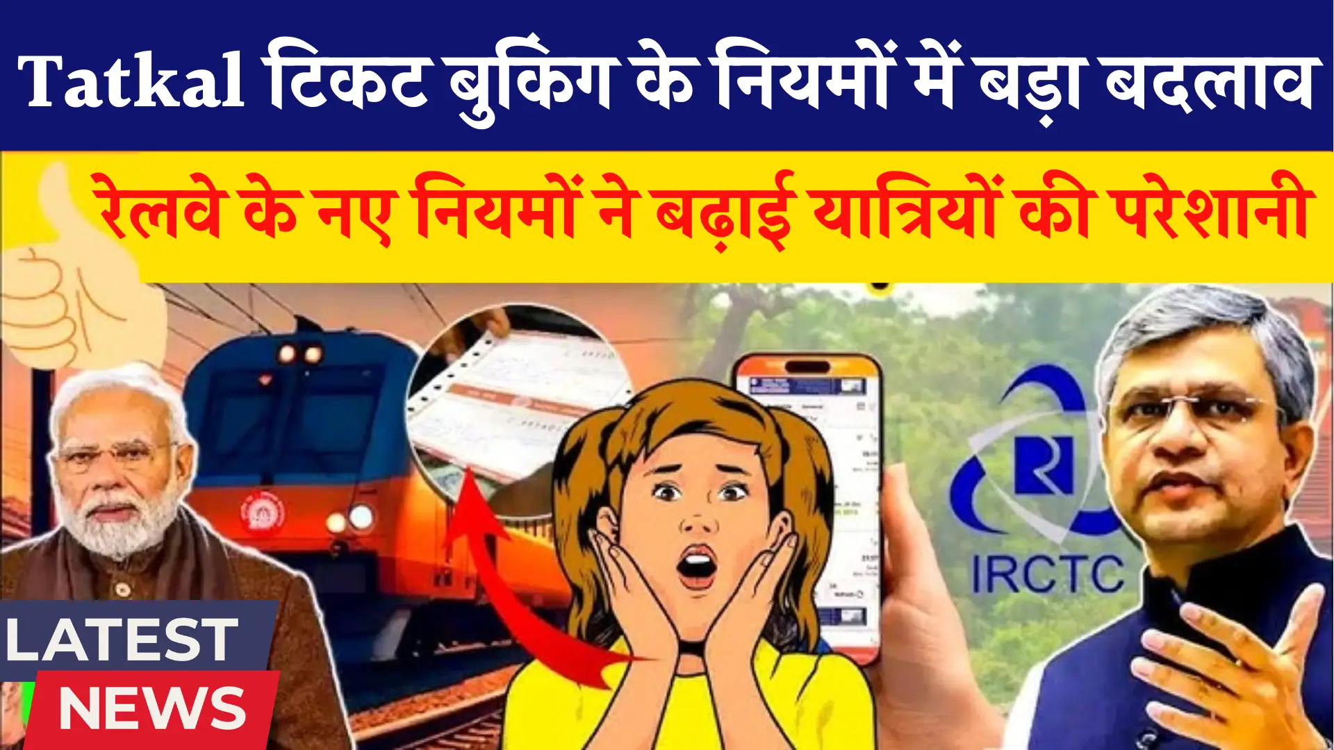 Tatkal Ticket Booking New Rule